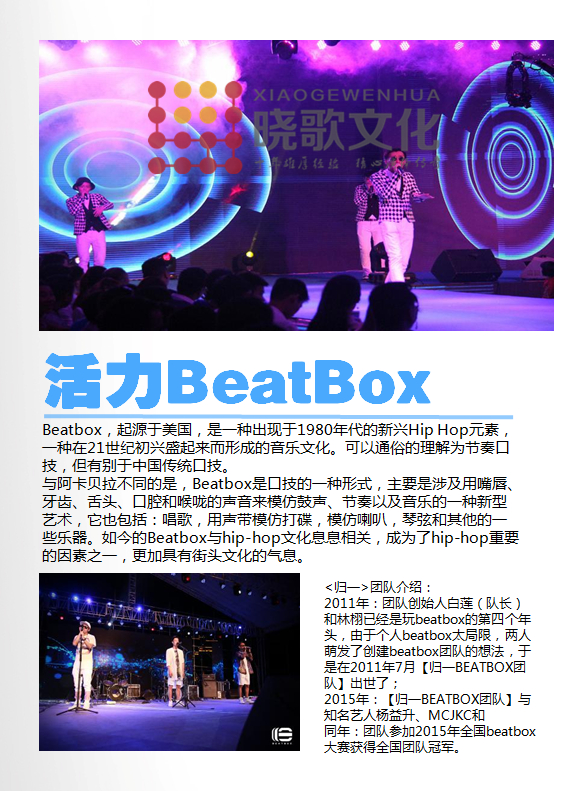 媧誨姏BeatBox.jpg